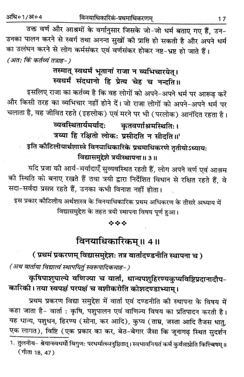 Kautilya Arthashastra Prathamadhikaranam